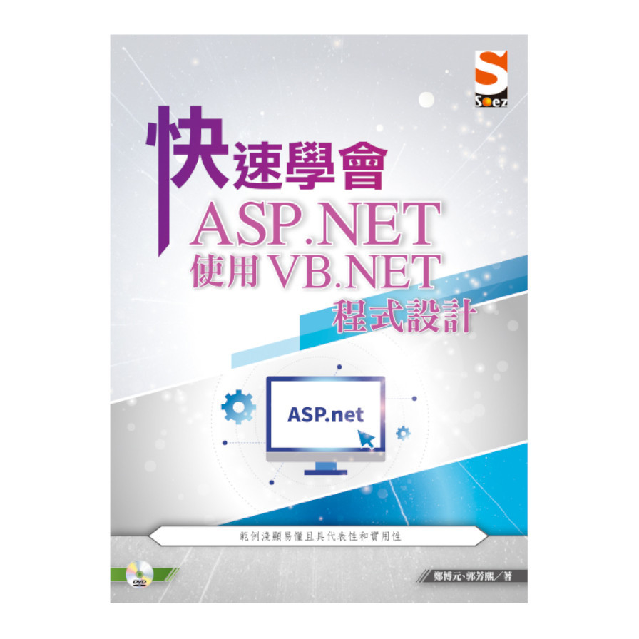 快速學會ASP.NET使用VB.NET程式設計 | 拾書所