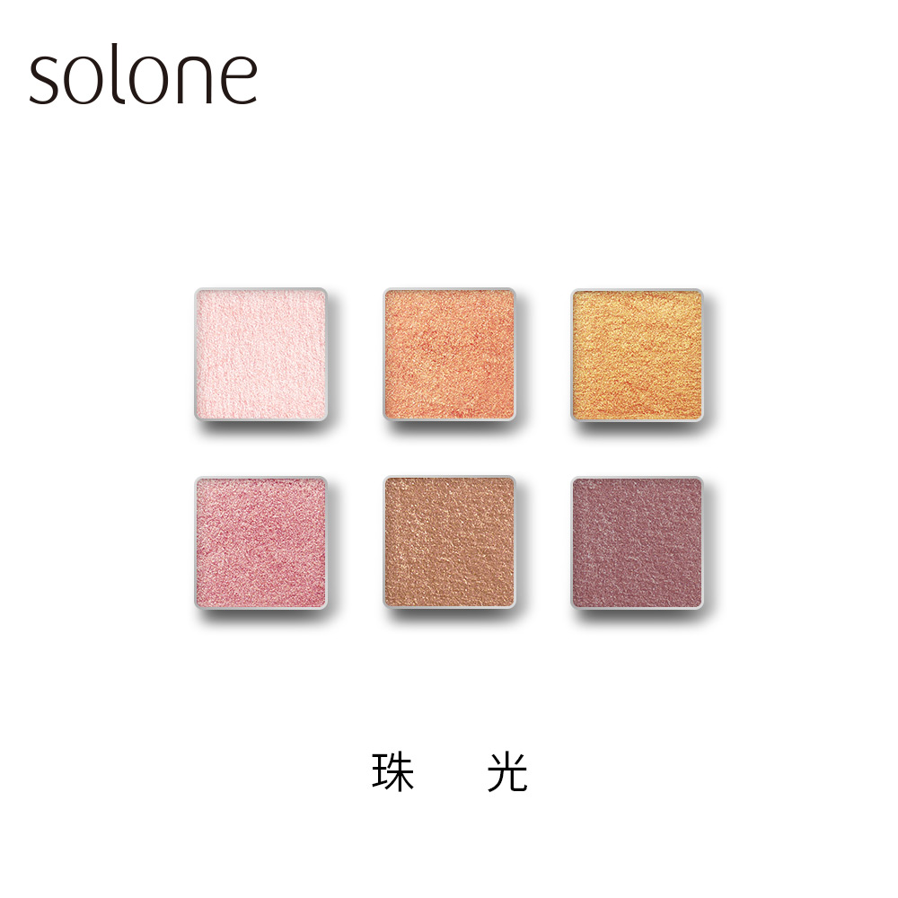 【寵粉回饋】 Solone 單色眼影 珠光系列(多色可選/自組彩妝)🔥$59🔥_0