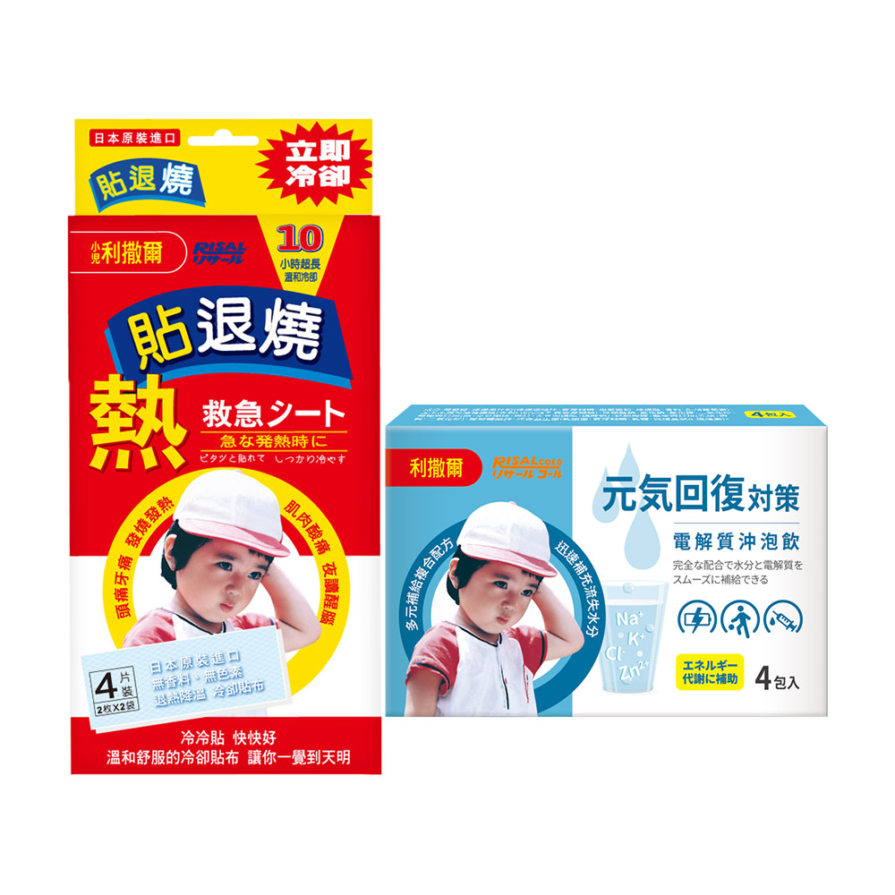 小兒利撒爾 元氣回復電解沖泡飲(4入)+貼退燒(4入) ◇💧多元補給複合配方迅速補充水份及電解質◇_0