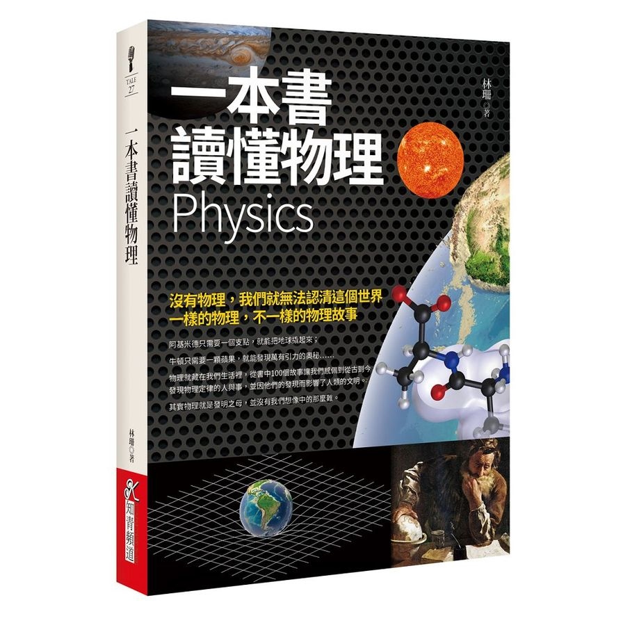 一本書讀懂物理Physics | 拾書所