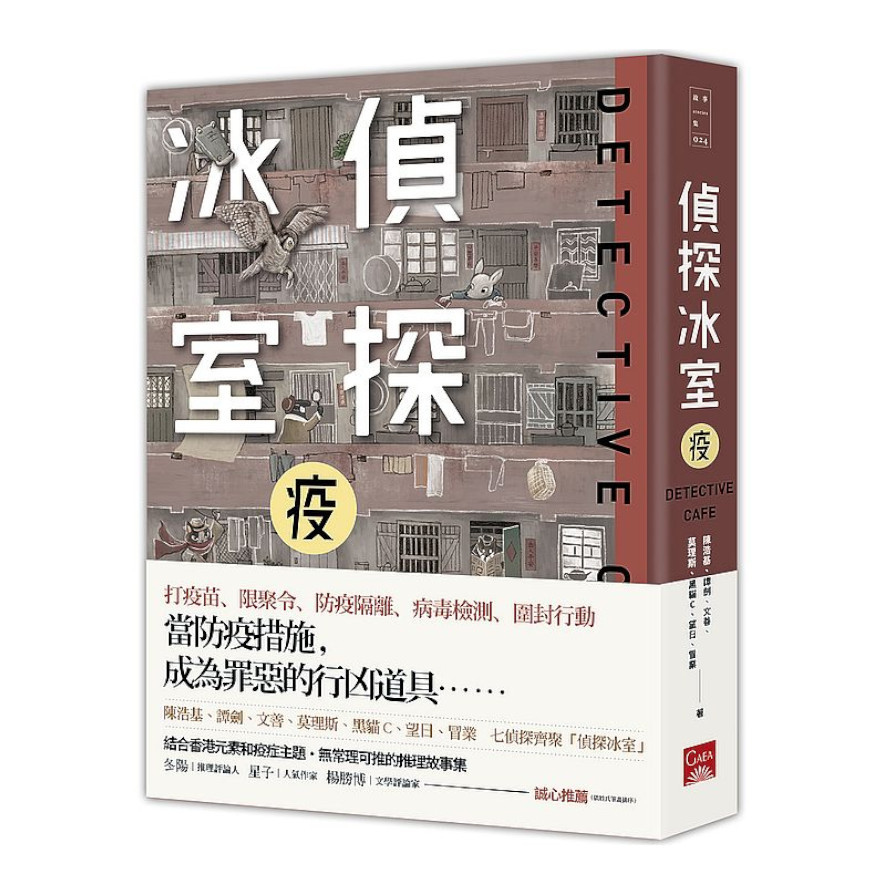 偵探冰室‧疫_0