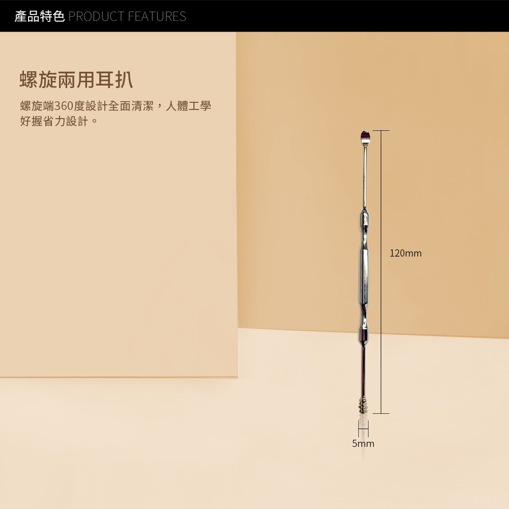 Solone 螺旋兩用耳扒_3