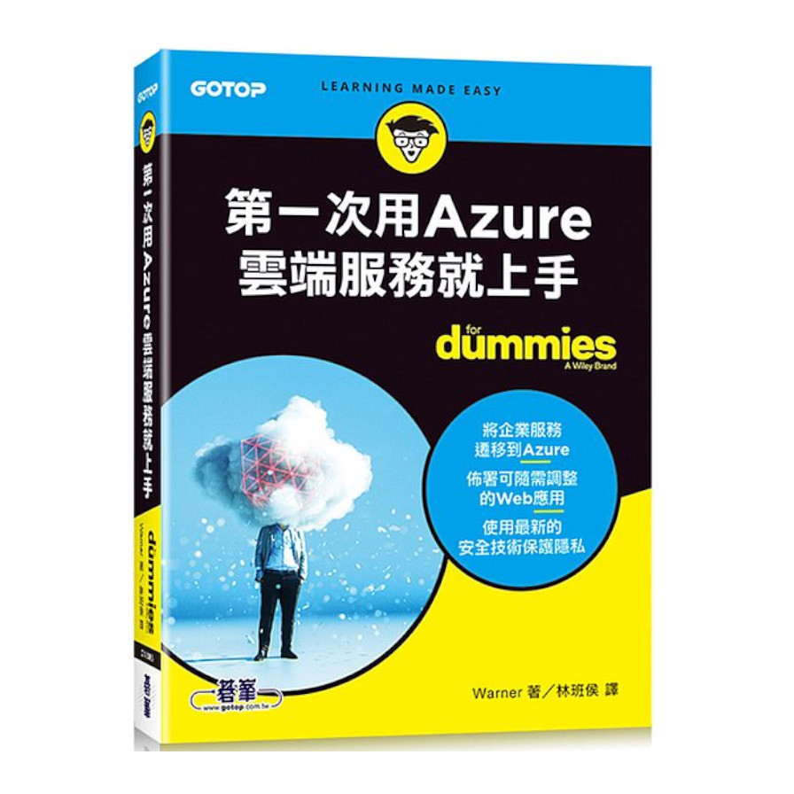 第一次用Azure雲端服務就上手 | 拾書所