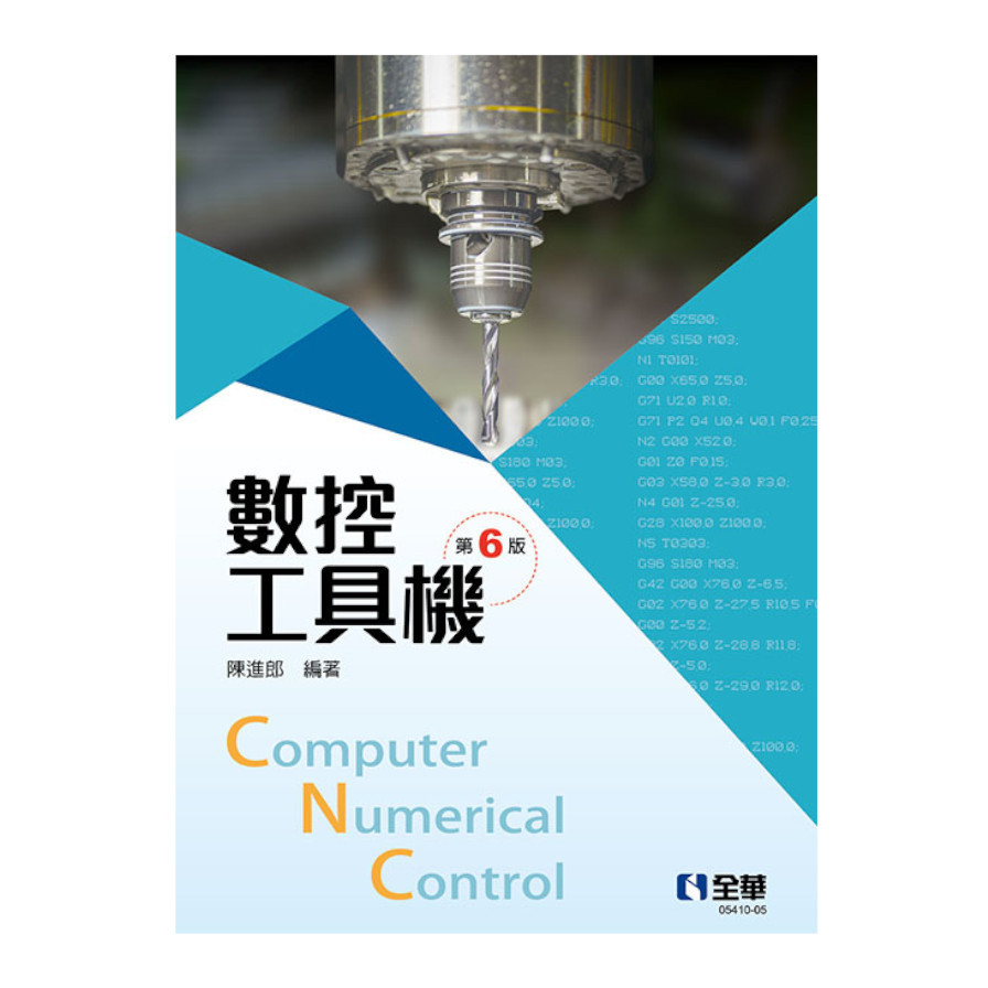 數控工具機(6版)_0