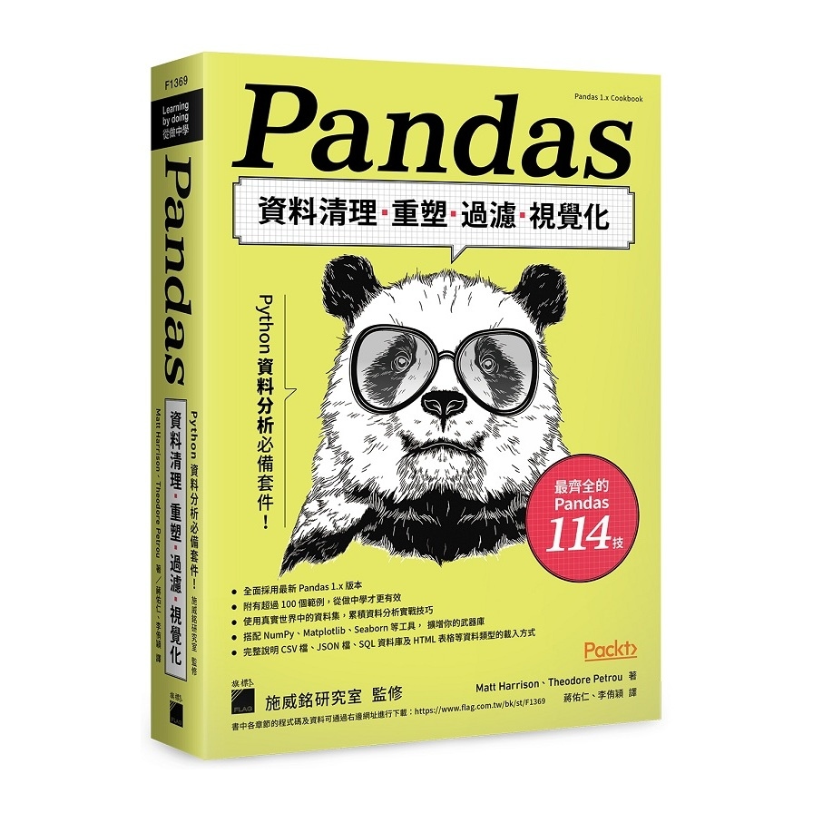 Python資料分析必備套件！Pandas資料清理.重塑.過濾.視覺化 | 拾書所