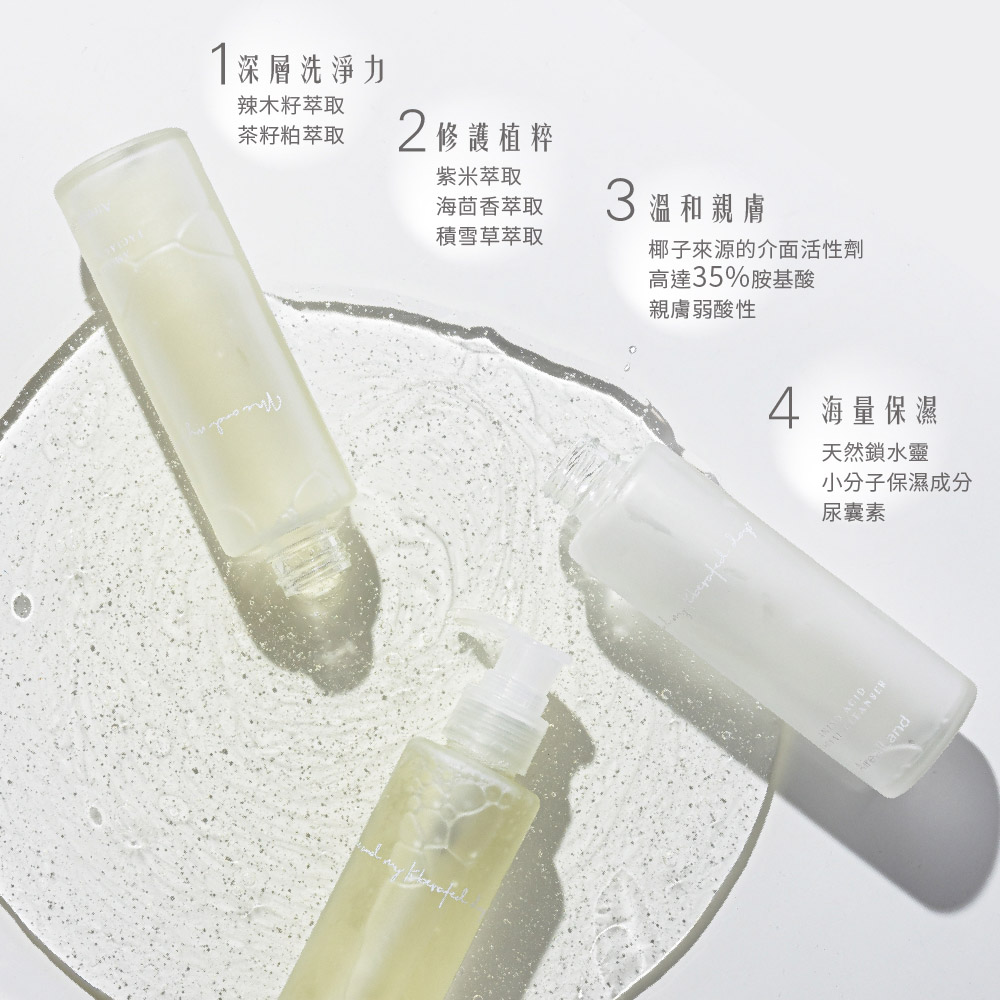 【口碑熱銷】初生肌淨澈潔顏露 120ml：35% 昂貴頂級胺基酸，養成光圈感透亮肌！打好底子，養護健康肌膚屏障，後續護膚更加乘！_2
