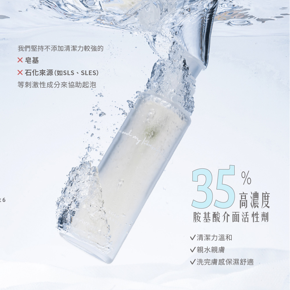 【口碑熱銷】初生肌淨澈潔顏露 120ml：35% 昂貴頂級胺基酸，養成光圈感透亮肌！打好底子，養護健康肌膚屏障，後續護膚更加乘！_3