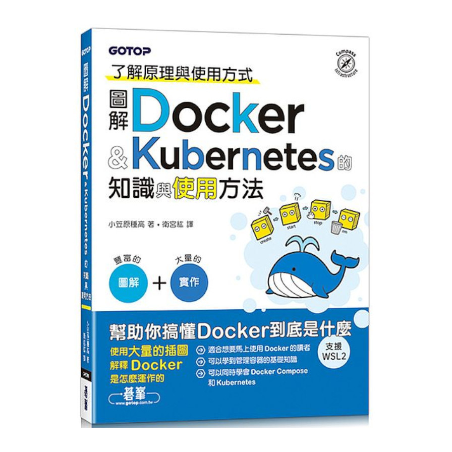 圖解Docker & Kubernetes的知識與使用方法 | 拾書所