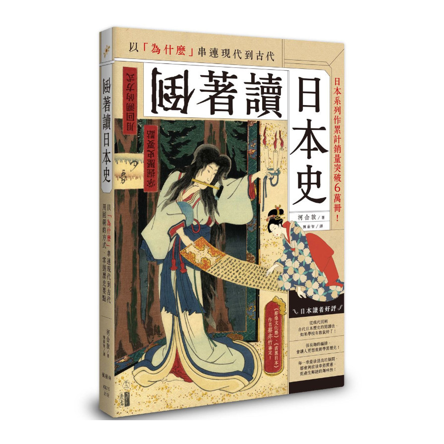 倒著讀日本史 | 拾書所