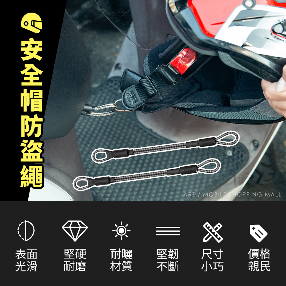 安全帽防盜繩 【C188】 防盜神器 加粗防斷 不鏽鋼 防盜繩 安全帽掛繩 安全帽掛勾 機車防盜掛繩 防盜掛繩 防盜鋼絲 防盜鎖 吊繩 不鏽鋼掛繩 摩托車配件 機車用品_1