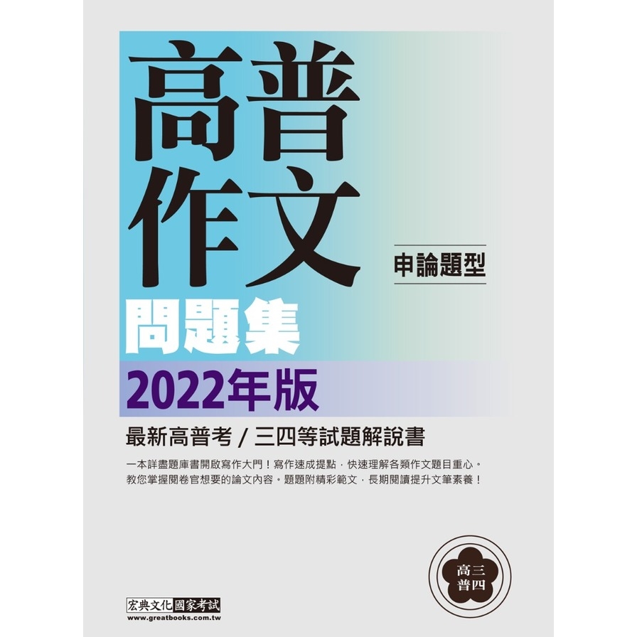 高普特考國文(作文)主題式進階問題集 | 拾書所