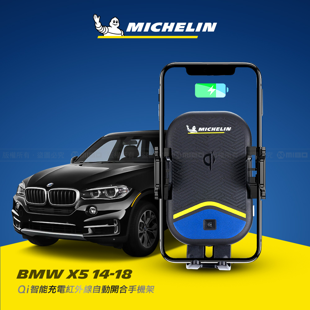 BMW 寶馬 X5系列 2014-2018 米其林 Qi 智能充電紅外線自動開合手機架【專用支架+QC快速車充】 ML99_0