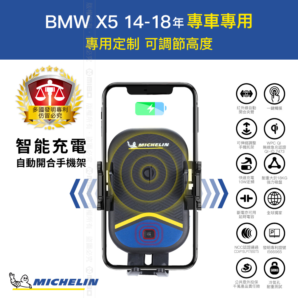 BMW 寶馬 X5系列 2014-2018 米其林 Qi 智能充電紅外線自動開合手機架【專用支架+QC快速車充】 ML99_1