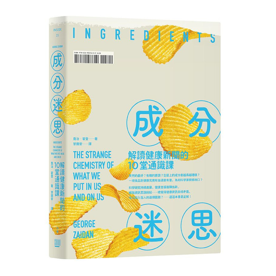 成分迷思：解讀健康新聞的10堂通識課_0