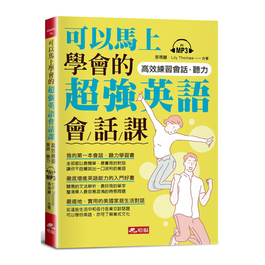 可以馬上學會的超強英語會話課(附1MP3) | 拾書所