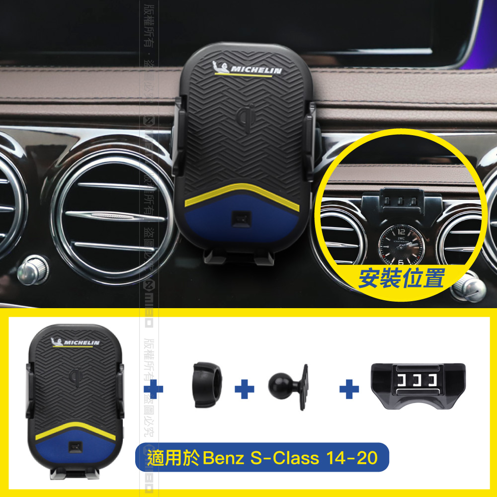 Benz 賓士 S 系列 2014-2020 米其林 Qi 智能充電紅外線自動開合手機架【專用支架+QC快速車充】 ML99_2