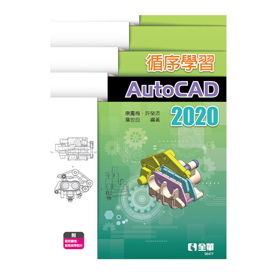 循序學習AutoCAD 2020 | 拾書所