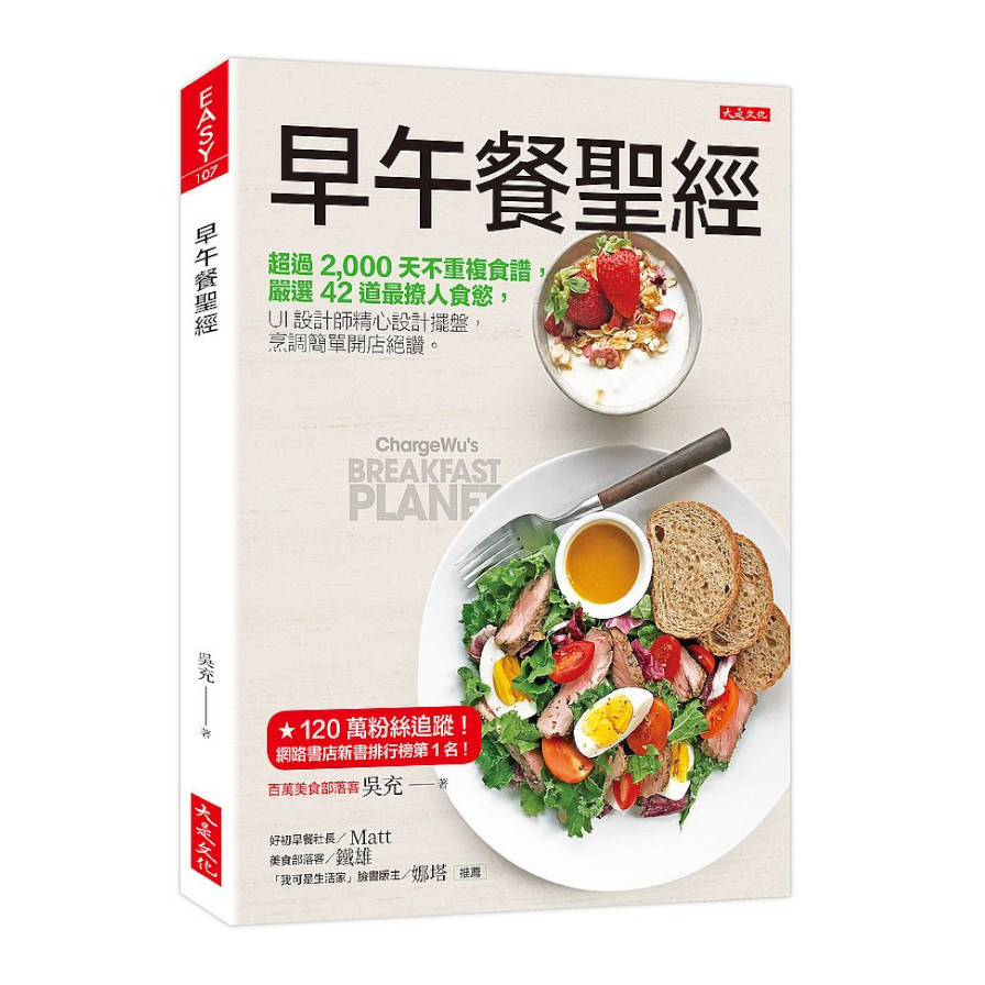 早午餐聖經：超過2000天不重複食譜，嚴選42道最撩人食慾，UI設計師精心設計擺盤，烹調簡單開店絕讚。 | 拾書所