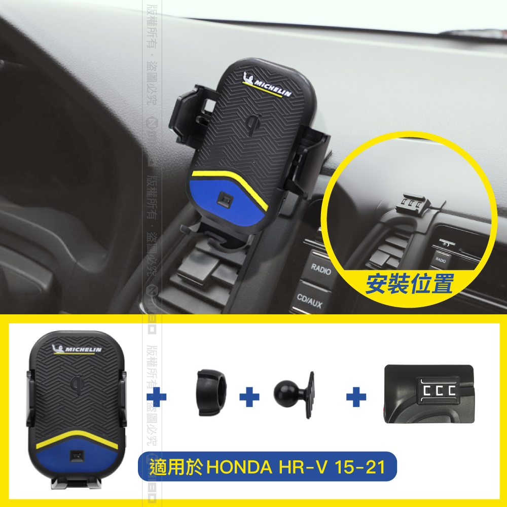 HONDA 本田 HRV 2015~2021年 米其林 Qi 智能充電紅外線自動開合手機架【專用支架+QC快速車充】 ML99_2