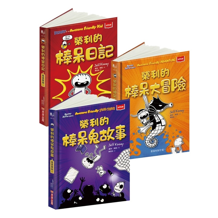 我是榮利1-3集套書_0