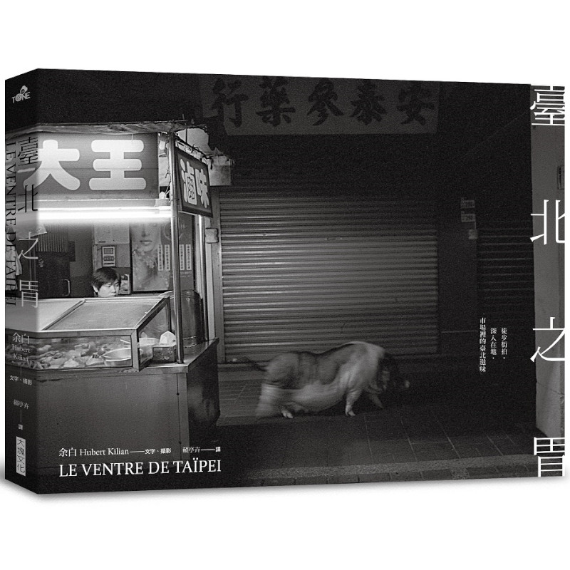 臺北之胃：徒步街拍，深入在地，市場裡的臺北滋味 | 拾書所