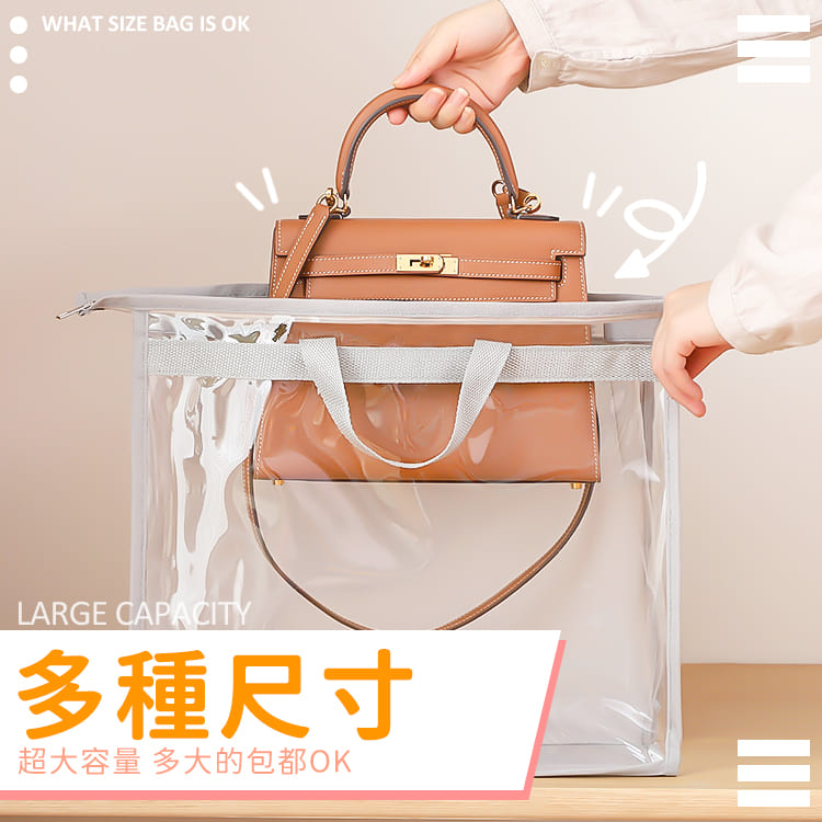 透明包包防塵袋【G055】_8