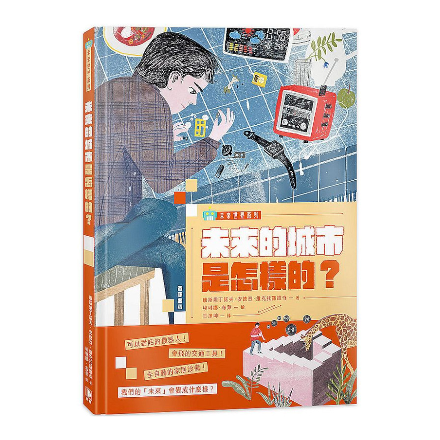 未來的城市是怎樣的？ | 拾書所