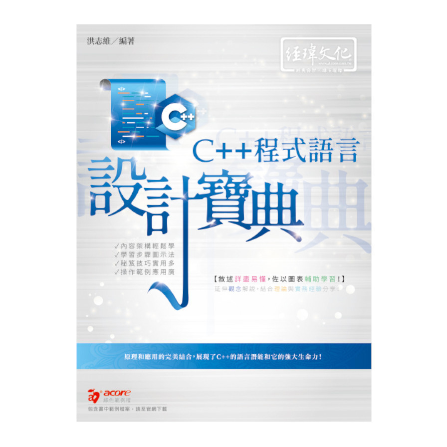 C++程式語言設計寶典 | 拾書所