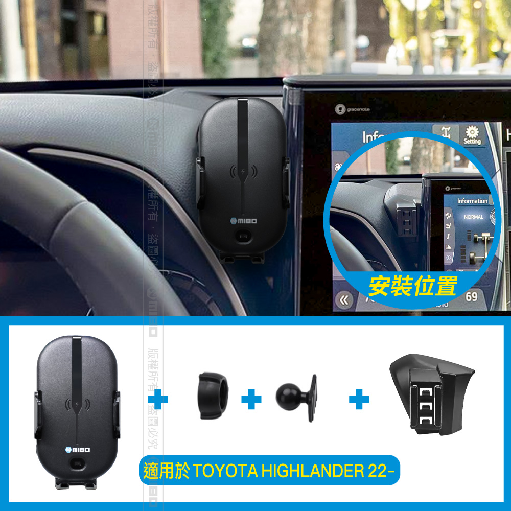 TOYOTA 豐田 Highlander 2022年之後~ 智能Qi無線充電自動開合手機架【專用支架+QC快速車充】 MB-608【MIBO 米寶】_2