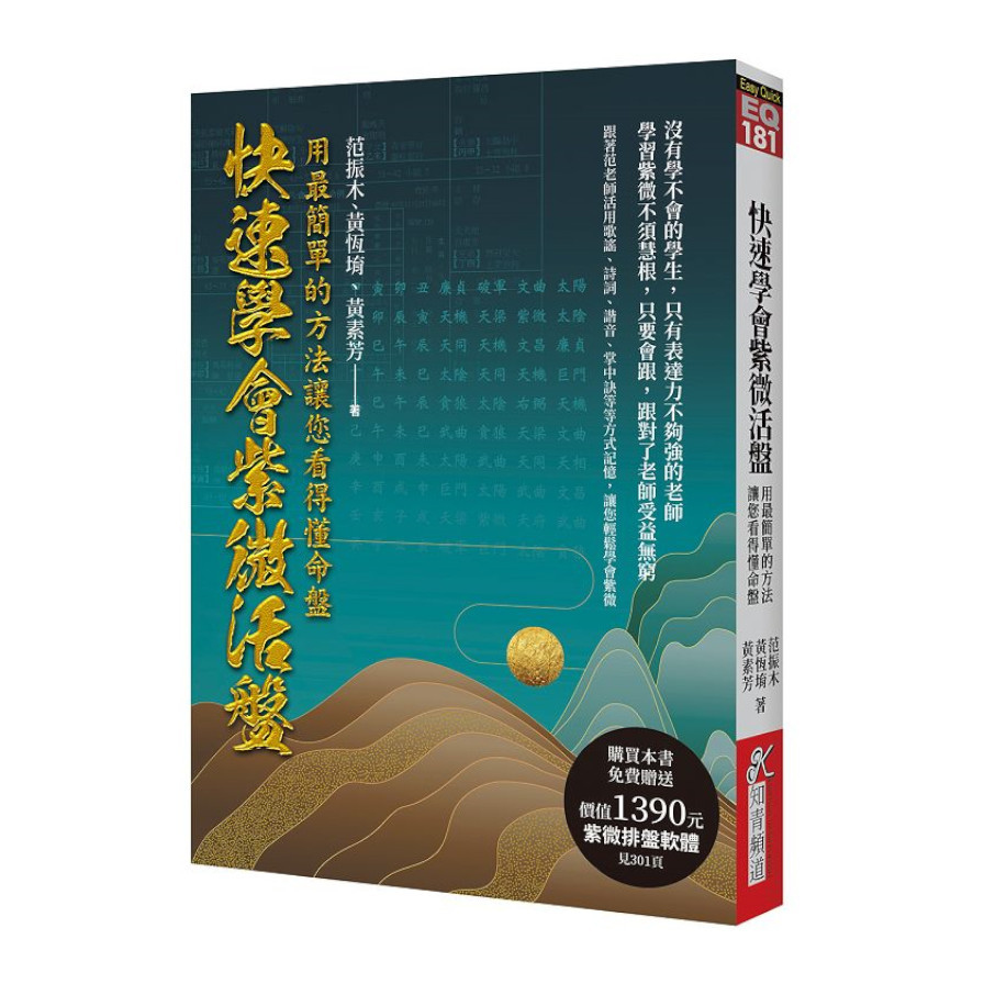 快速學會紫微活盤：用最簡單的方法讓您看得懂命盤 | 拾書所