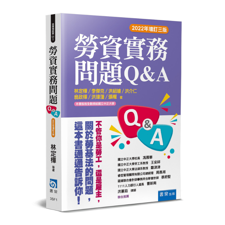 勞資實務問題Q&A(2022年增訂3版)3SF1 | 拾書所