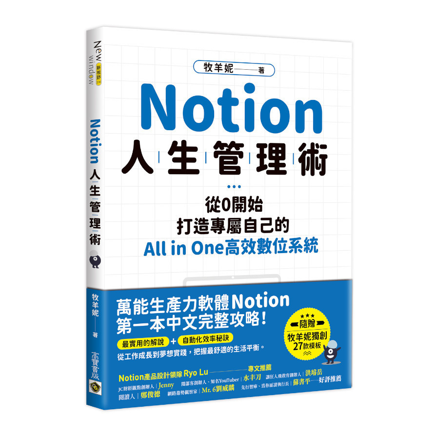 Notion人生管理術：從0開始，打造專屬自己的All in one高效數位系統 | 拾書所