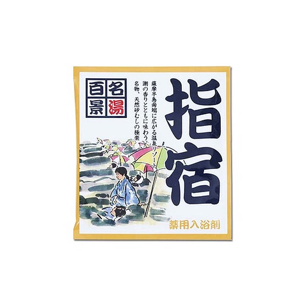 日本最大級 和漢ハーブ 薬用入浴剤 名湯百景 入浴剤セット