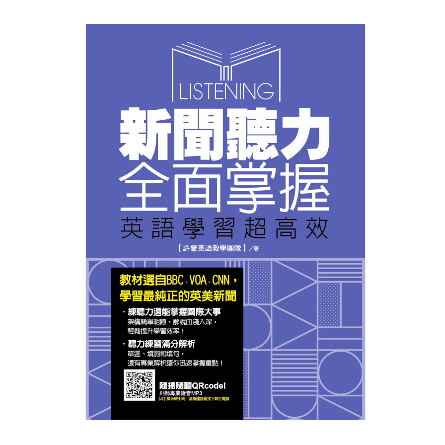 新聞聽力全面掌握，英語學習超高效 | 拾書所