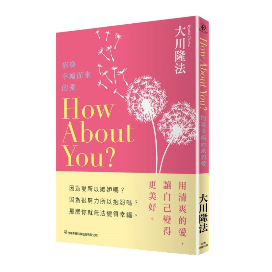 How About You？招喚幸福而來的愛 | 拾書所