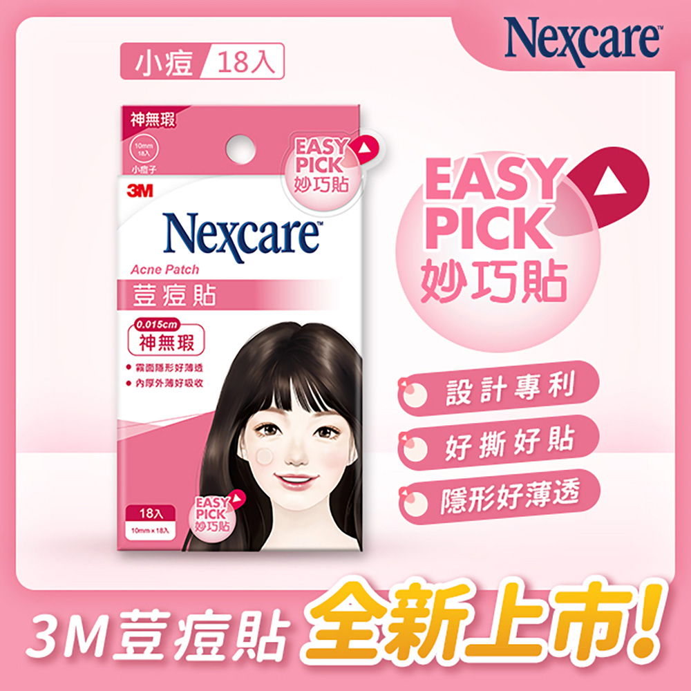 3M 神無瑕荳痘貼-EZS18-小痘-18入包