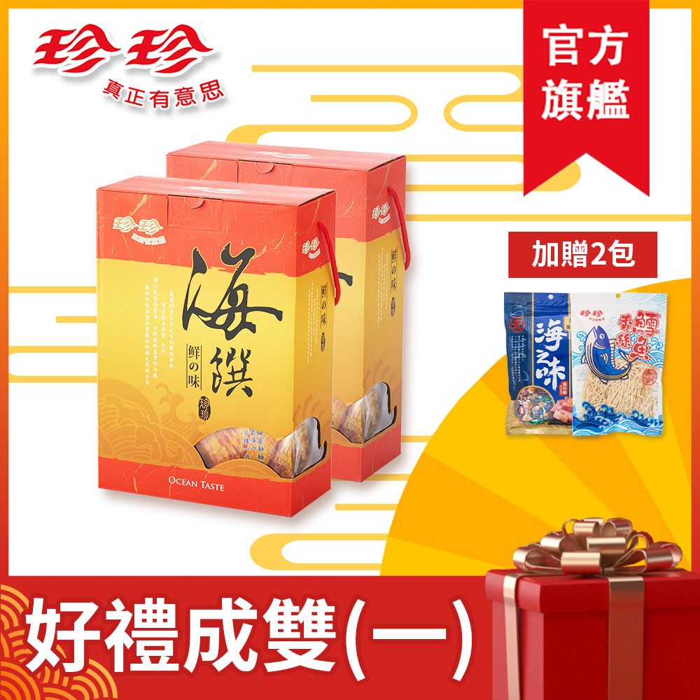 【珍珍好禮成雙組一】海饌禮盒A款+海饌禮盒B款★加碼贈【海之味55g+鱈魚香絲35g】_0