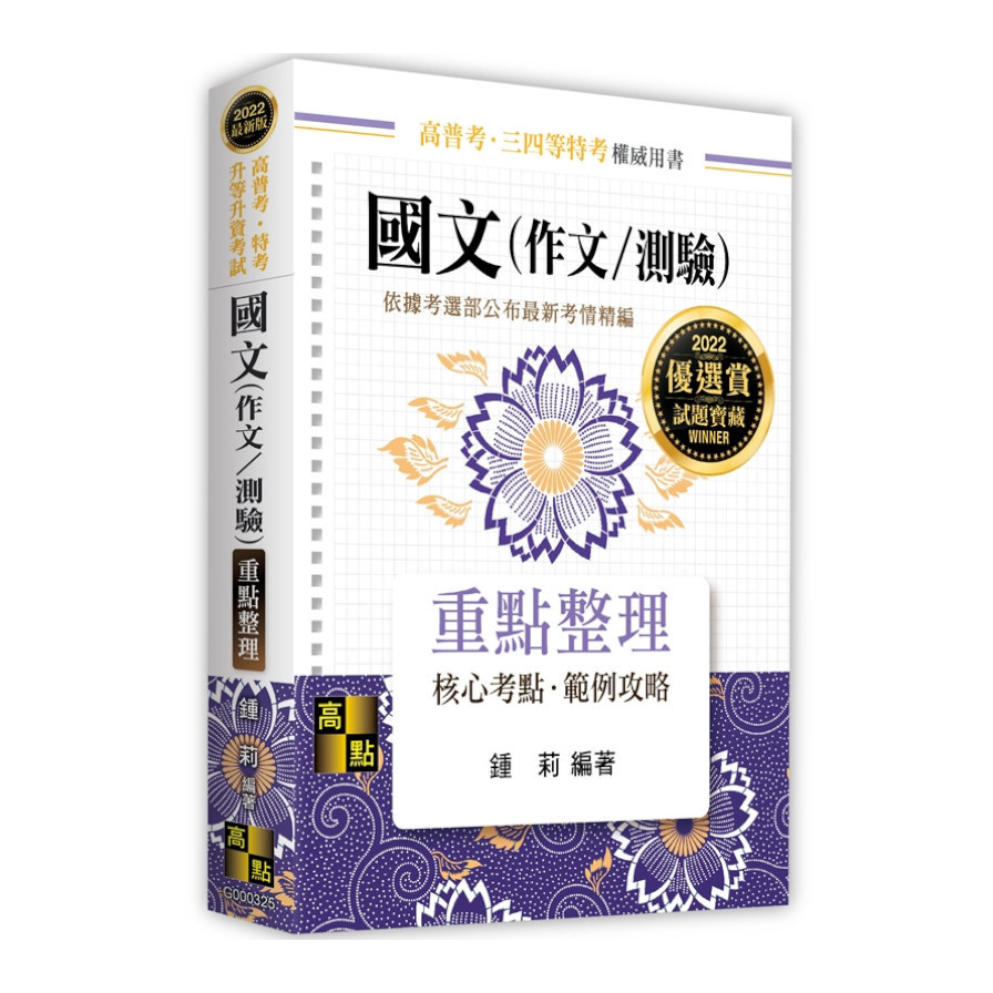 國文(作文/測驗)重點整理(高普考.三四等特考) | 拾書所