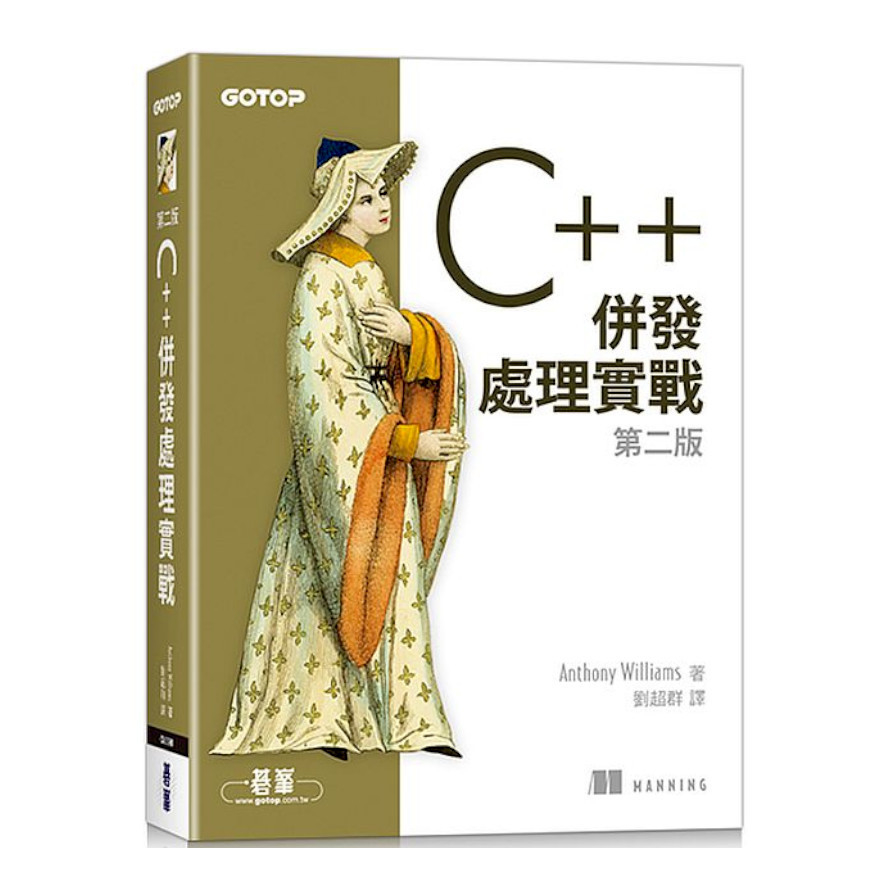 C++併發處理實戰(2版) | 拾書所