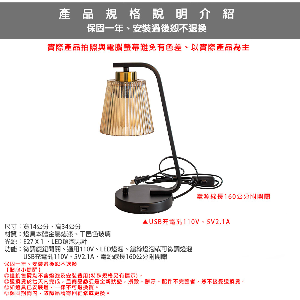 北歐工業風微調開關、USB、5V2.1A桌燈檯燈 YP88-KC8070_1