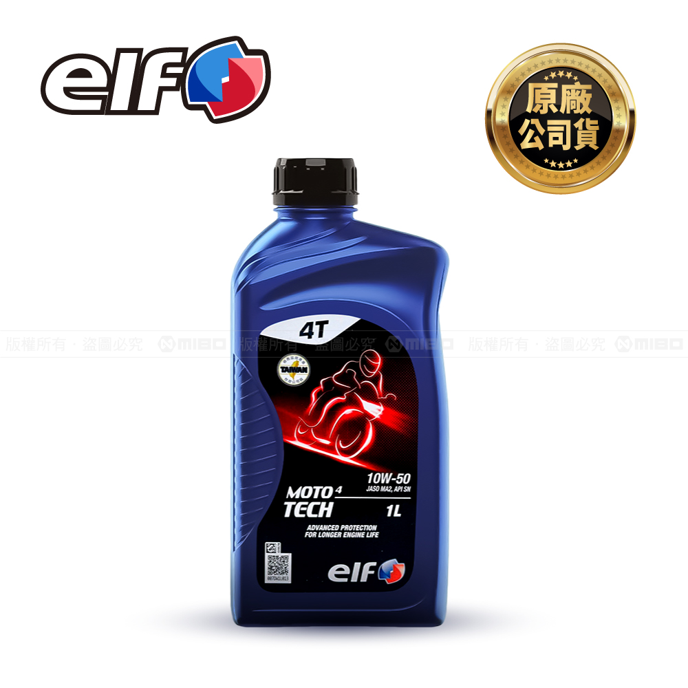 MOTO 4T TECH 10W50 機車機油 原廠公司貨【億而富 elf】_0