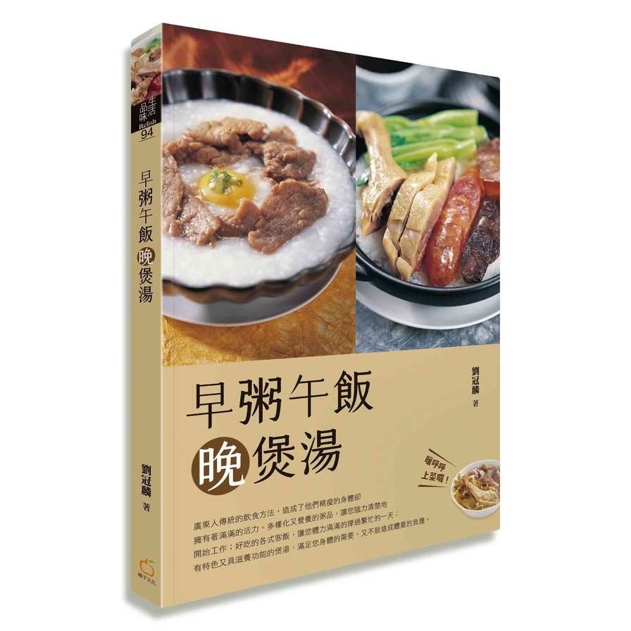 早粥午飯晚煲湯 | 拾書所