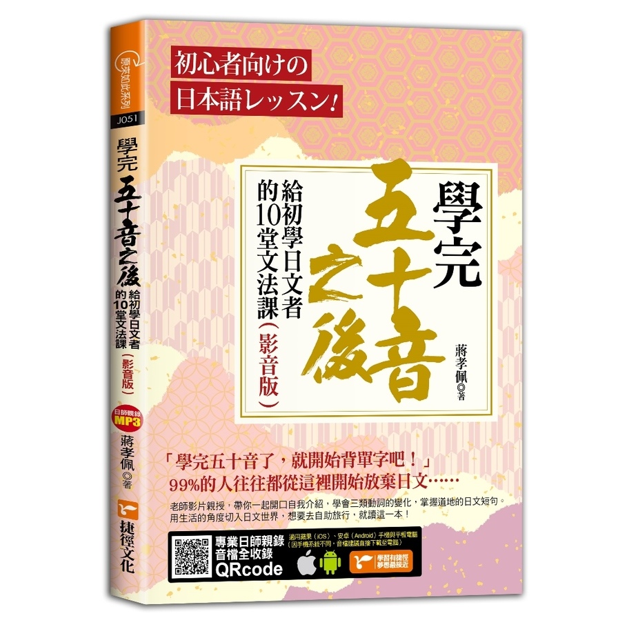 學完五十音之後：給初學日文者的10堂文法課(影音版) | 拾書所