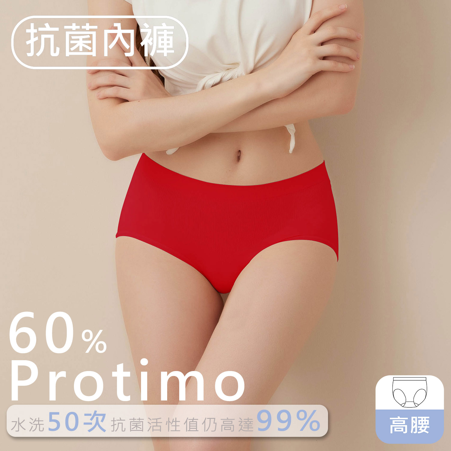 [iMEWE] Protimo抗菌蜜臀褲-高腰-新年正當紅