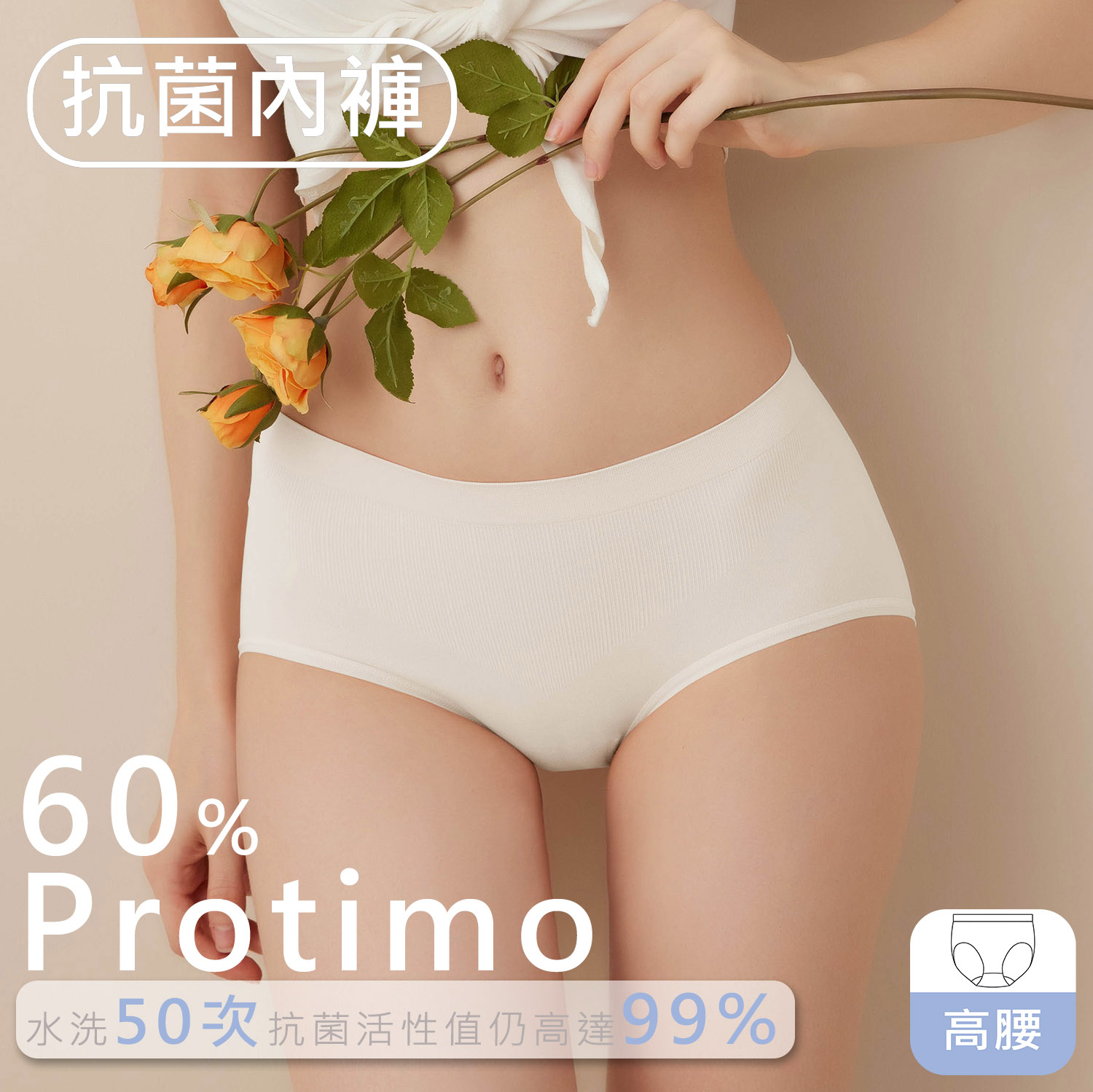 [iMEWE] Protimo抗菌蜜臀褲-高腰-沁涼白