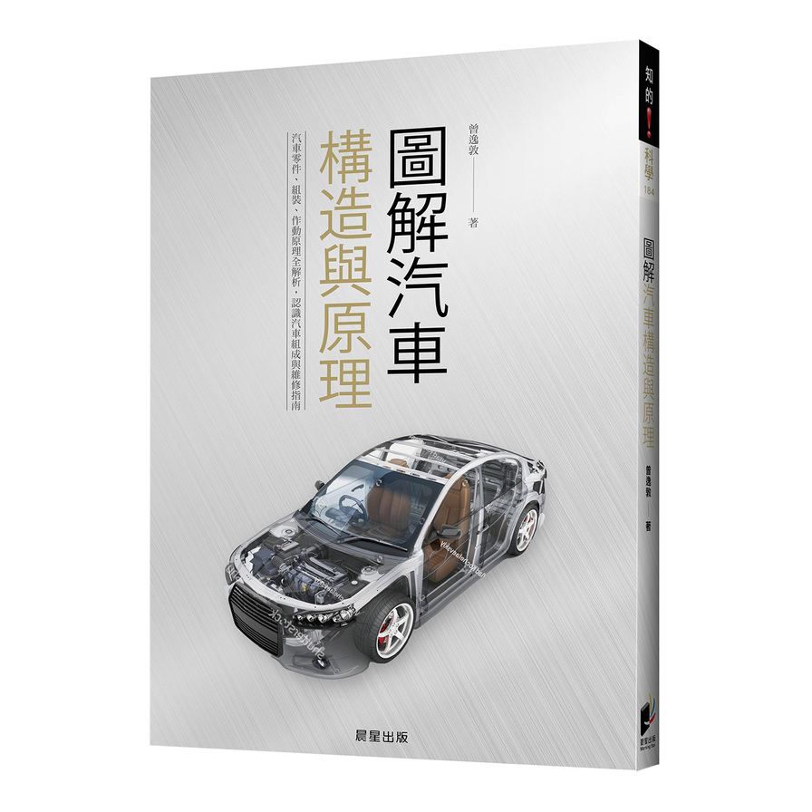 圖解汽車構造與原理 | 拾書所