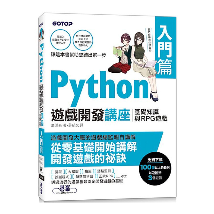 Python遊戲開發講座(入門篇)：基礎知識與RPG遊戲 | 拾書所