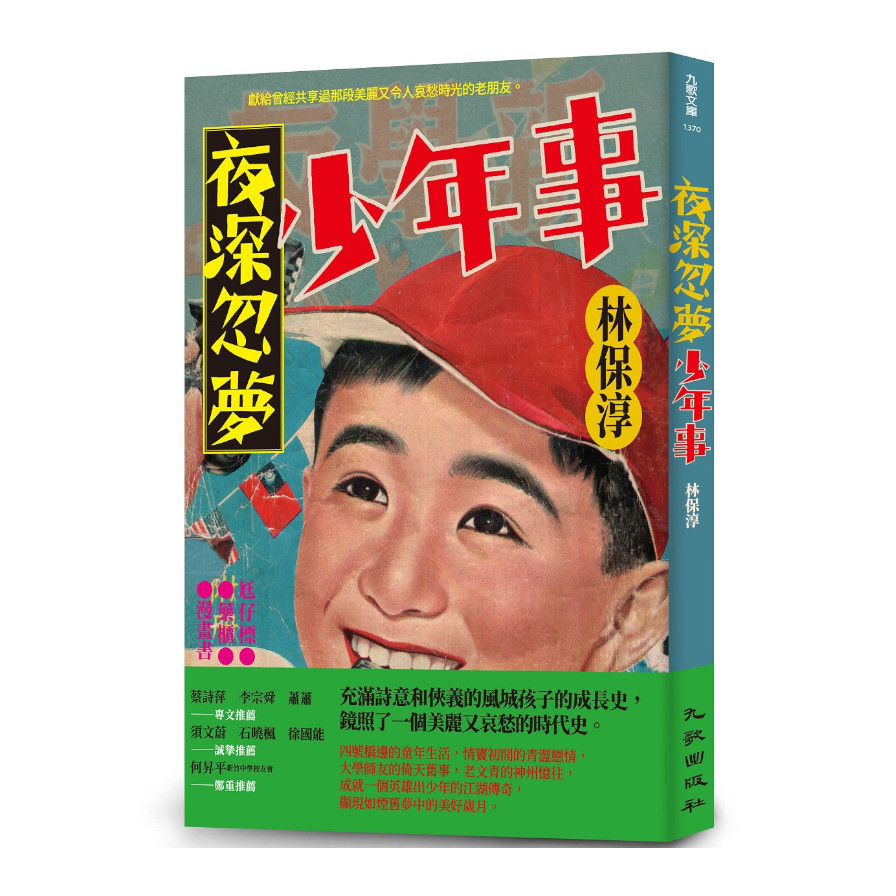 夜深忽夢少年事_0