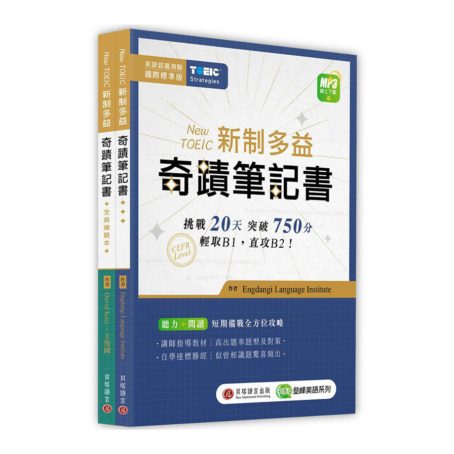 New TOEIC新制多益奇蹟筆記書(攻略+全真練題本+MP3線上下載) | 拾書所