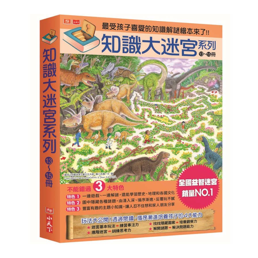 知識大迷宮系列套書(13~15冊) | 拾書所